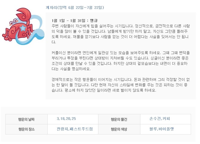 1월 별자리 운세 | 인스티즈