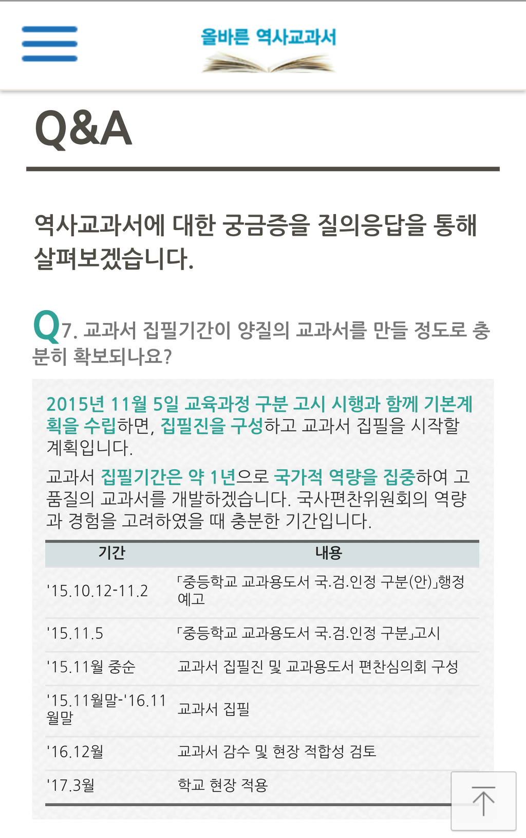 교육부의 국정교과서 Q&A | 인스티즈