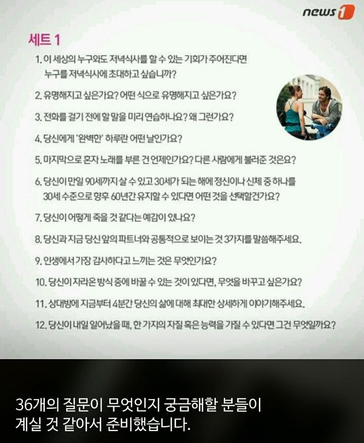 필독] 커플이 된다는 마법의 질문 | 인스티즈