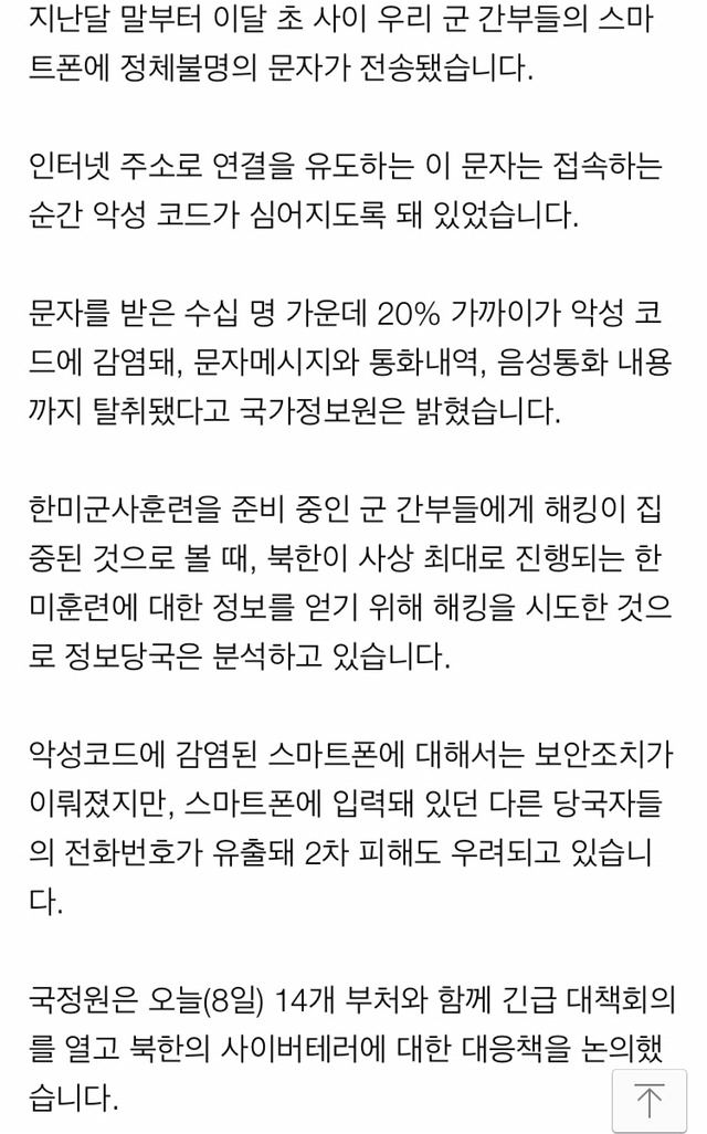 군대에서 스마트폰 사용 가능성은 0%로 가까워짐.JPG | 인스티즈