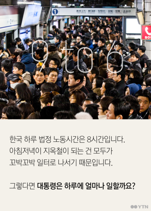 세계정상들의 근무강도... | 인스티즈