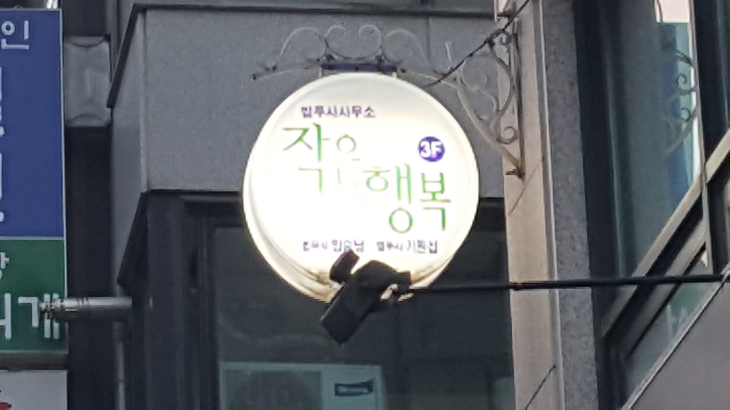 태양법무사사무소 이미지