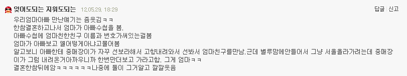 엄마 아빠는 연애를 해서 치킨노예 여시를 낳았지 (feat: 현실연애) +모배 | 인스티즈