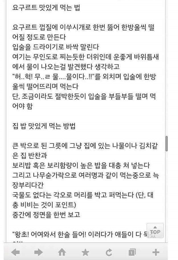 밥 맛있게 먹는법 | 인스티즈