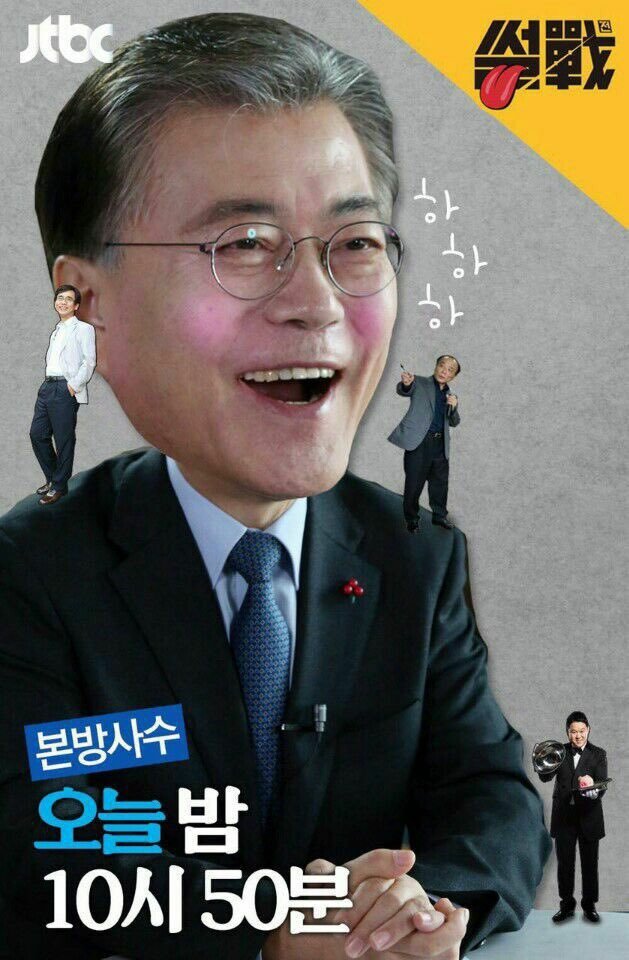 오늘 밤 썰전 문재인 전 대표 출연 | 인스티즈