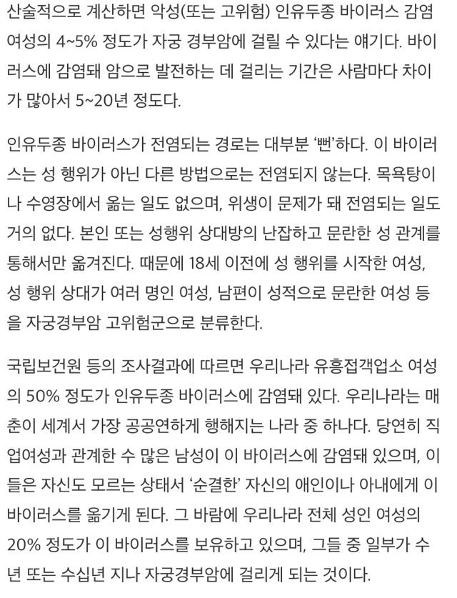 자궁경부암 제대로 알고 건강한 섹스하자 | 인스티즈