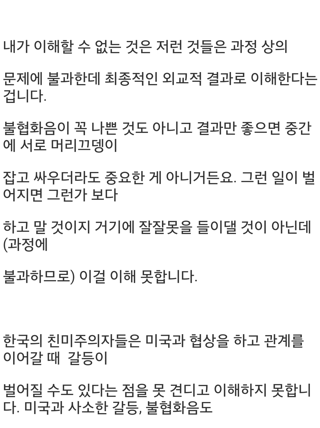 한국 친미주의자들의 엽기적인 특성.jpg | 인스티즈