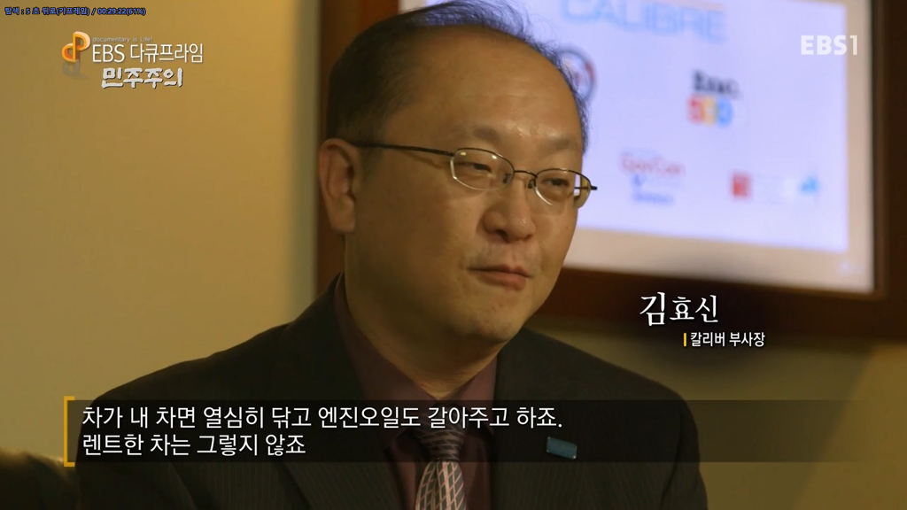 기업에 민주주의를 도입하는 제도의 필요성 (EBS 다큐프라임) | 인스티즈