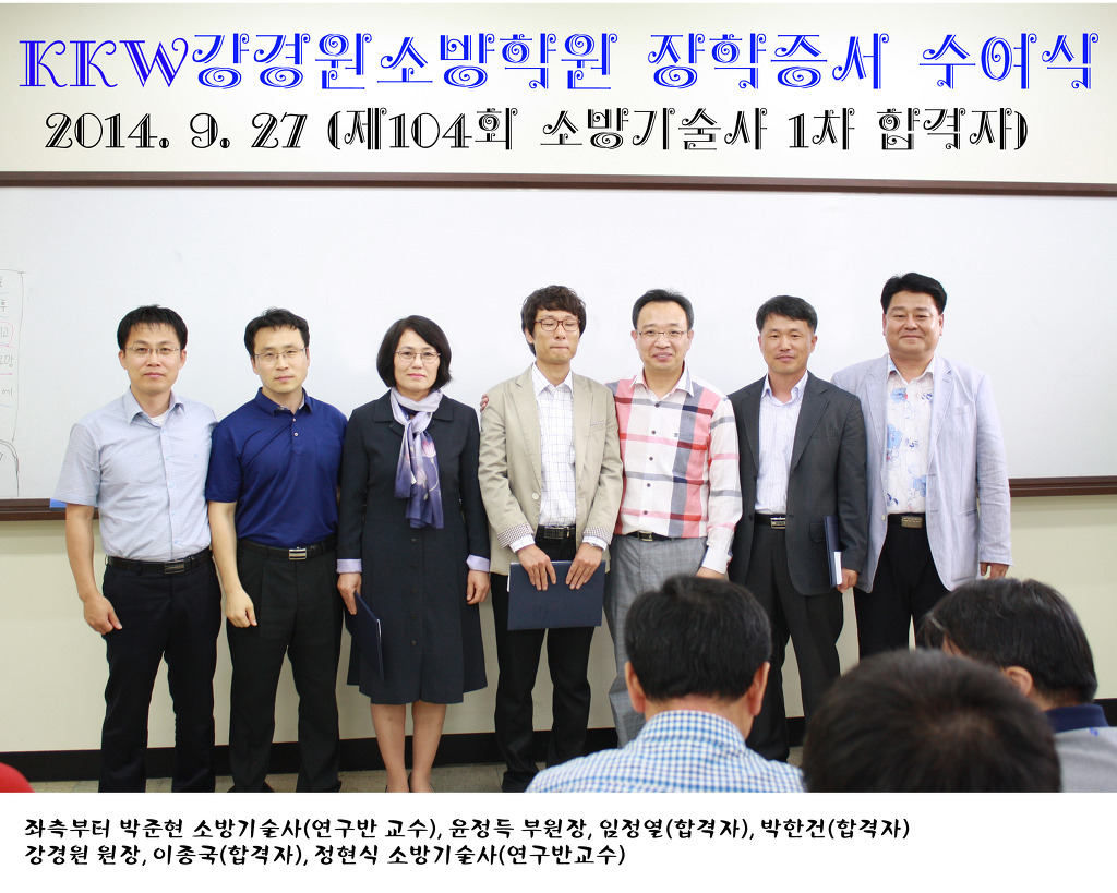 한국소방기술인협회