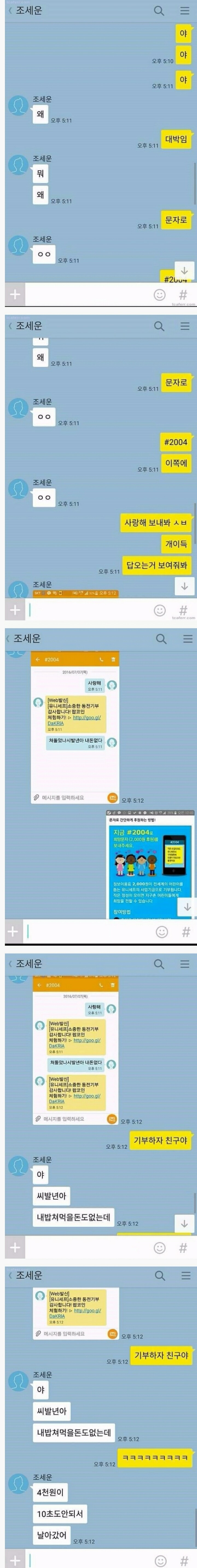 착한 스미싱 | 인스티즈