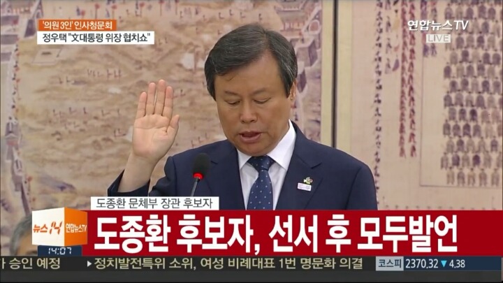 도종환 문체부장관 후보자 청문회 시작 + 야당놈들 상황 | 인스티즈
