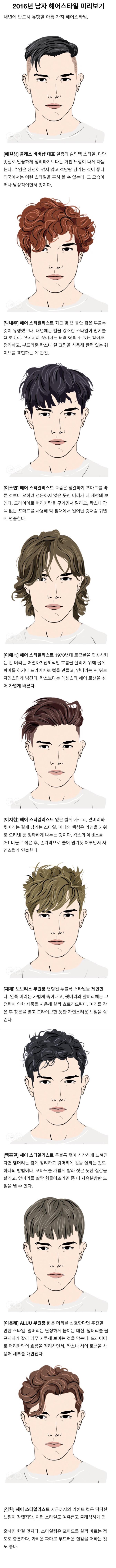 2016년 남자 헤어스타일 미리보기.jpg | 인스티즈