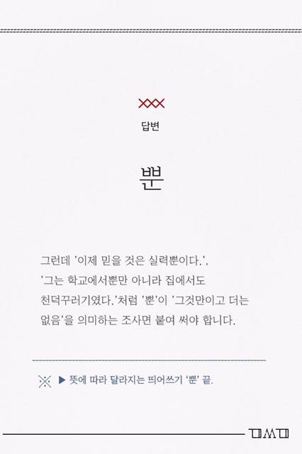깔끔한 문장의 기본, 띄어쓰기 잘하는 꿀팁 | 인스티즈