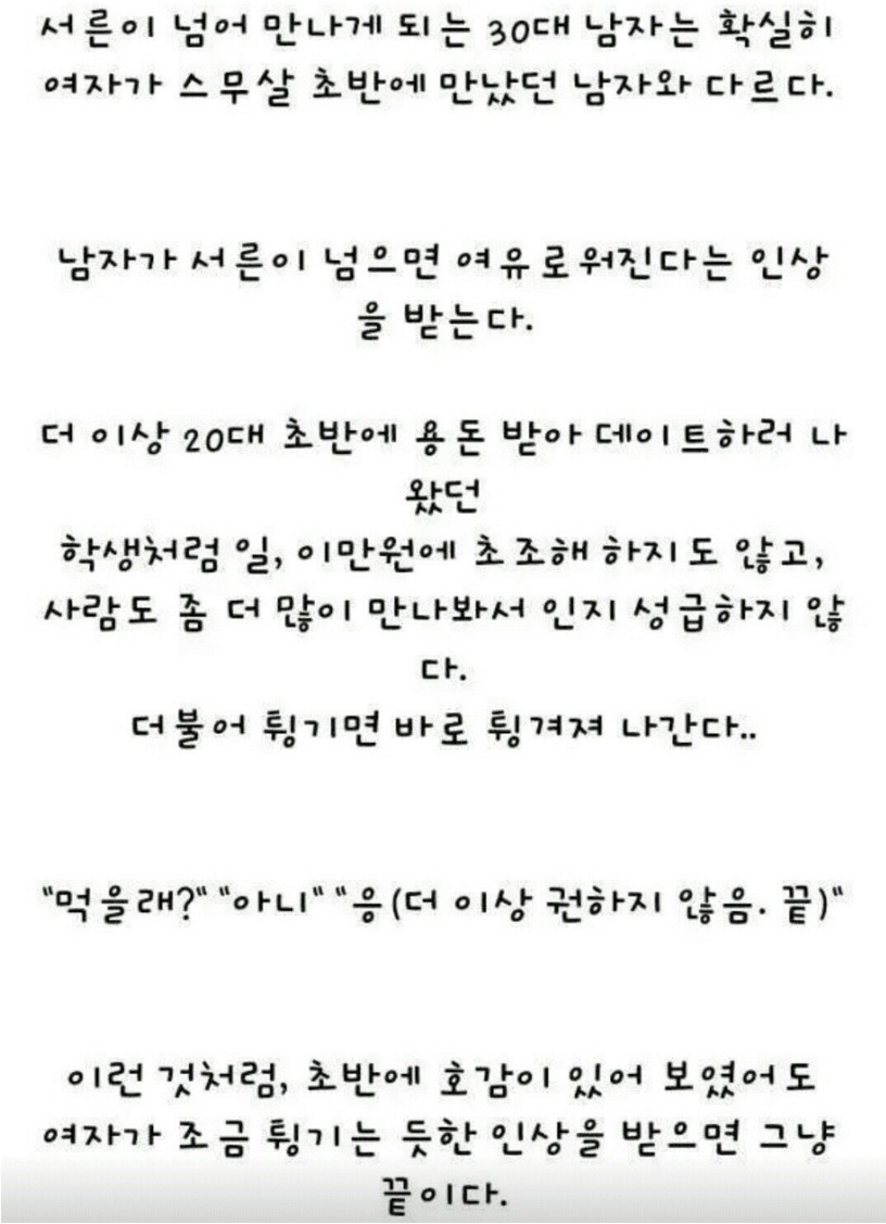 여자가 분석한 30대 남자가 연애하지 않는 이유 | 인스티즈