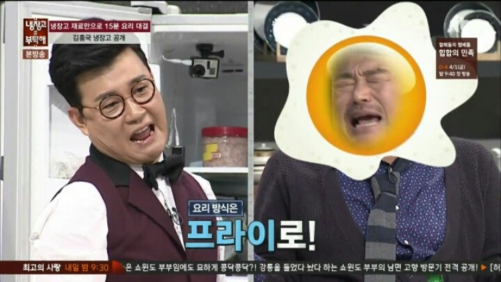냉장고를부탁해에서 들이대는 흥켈메 클래스 | 인스티즈