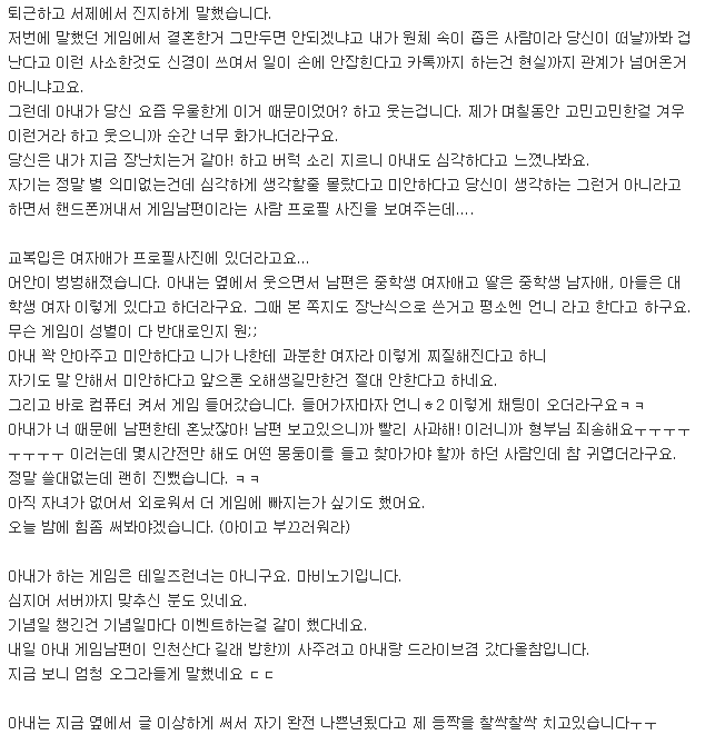 아내가 게임에서 결혼했습니다... | 인스티즈