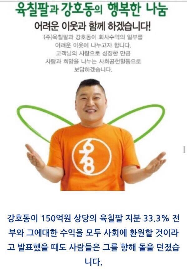 남몰래 기부하고 있는 강호동 | 인스티즈