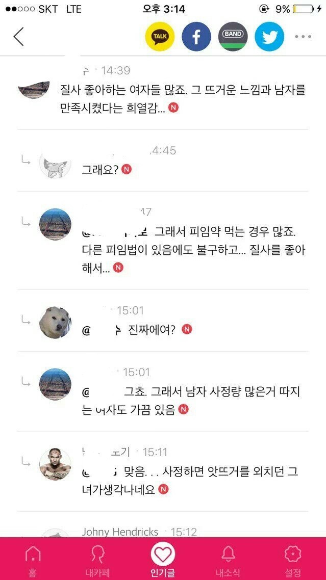 사정하면 앗뜨거를 외치던 그녀가 생각나네요.. | 인스티즈