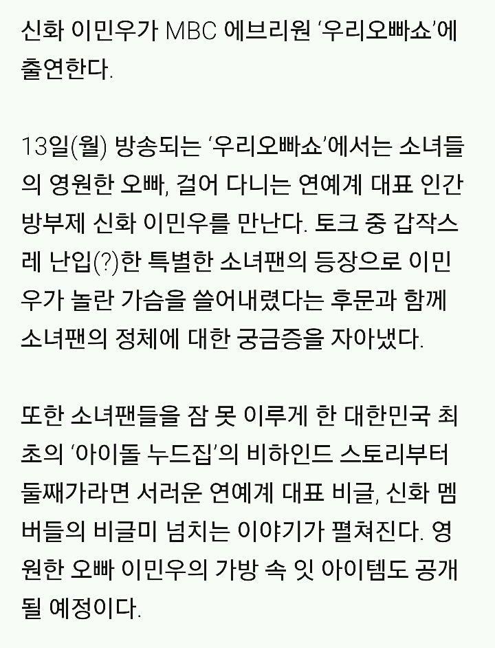 신화 이민우, '우리오빠쇼'서 밝힌 '아이돌 누드집' 뒷이야기 | 인스티즈