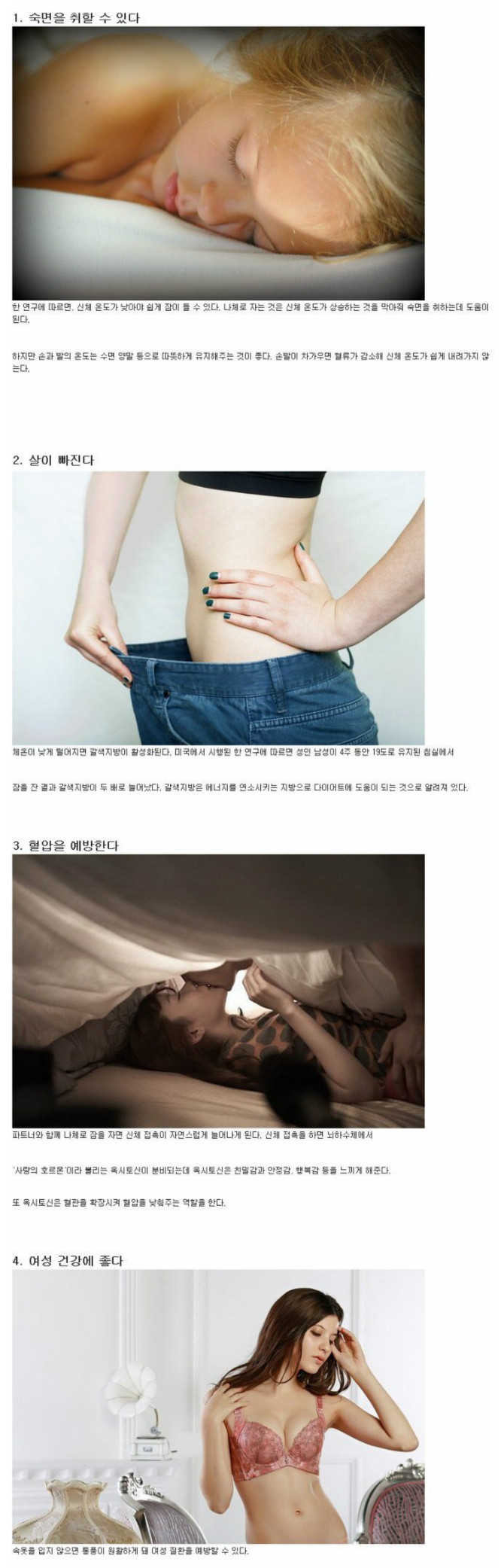 나체로 자면 좋은 이유 | 인스티즈