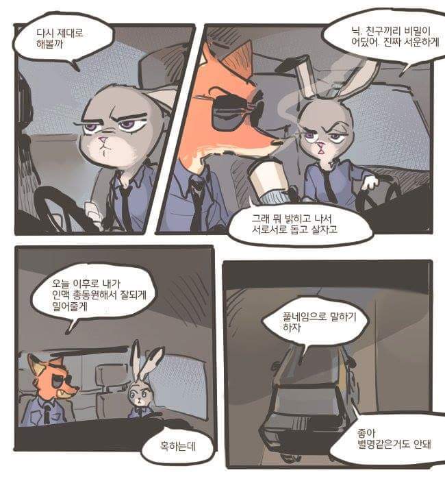 닉과 주디가 좋아하는 동물 | 인스티즈