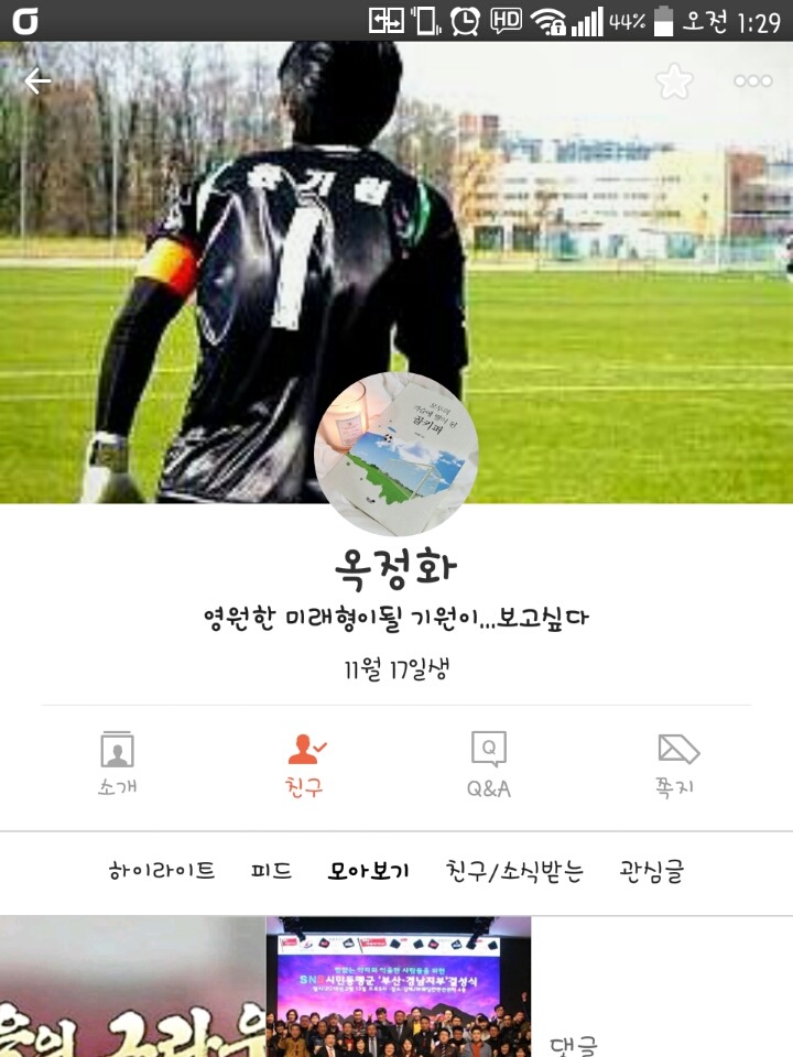 윤기원선수 어머니 sns | 인스티즈