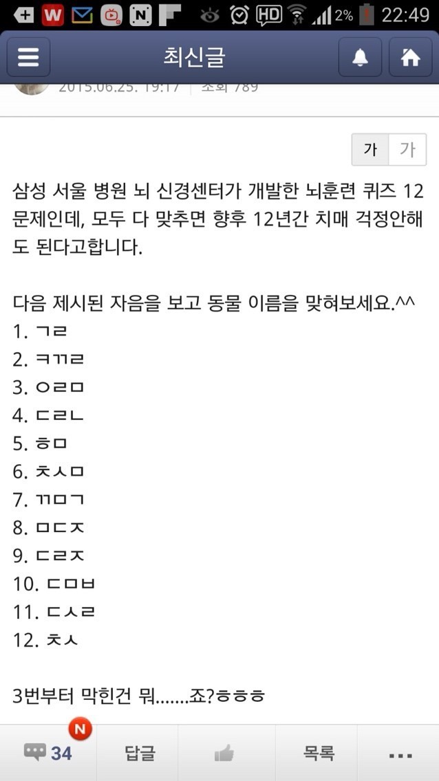 자음 다 맞추면 치매 걱정 없습니다 | 인스티즈