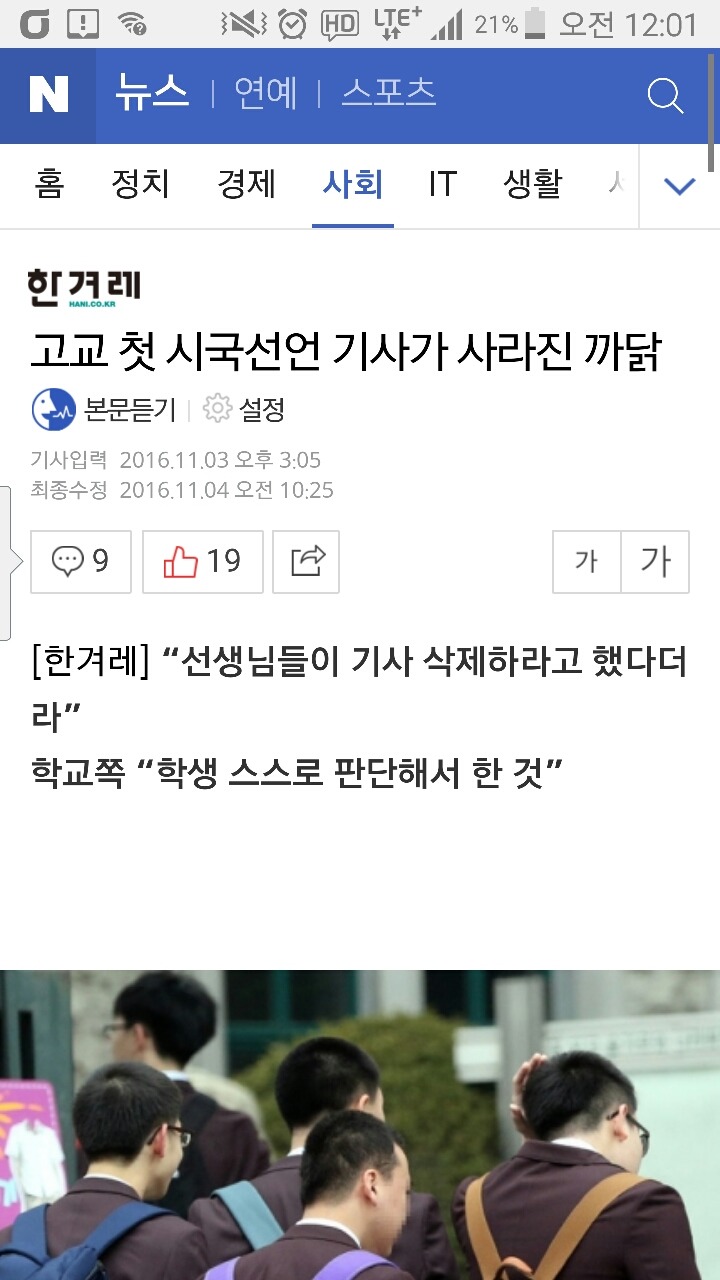 고교 첫 시국선언문 발표한 학생들에 압력주는 선생들 | 인스티즈