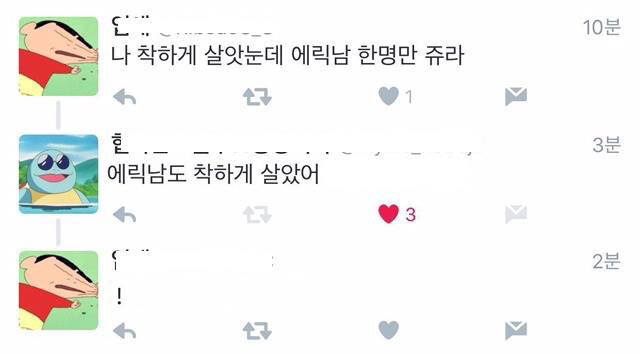 나 착하게 살았는데 에릭남 한명만 주라.jpg | 인스티즈
