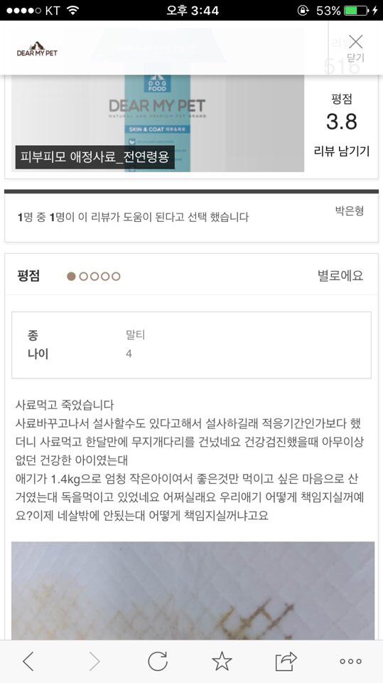돈에 눈이 멀어 애견을 돈벌이 수단으로 사용한 애정사료업체 +애정사료 먹이는거 중단하세요 | 인스티즈