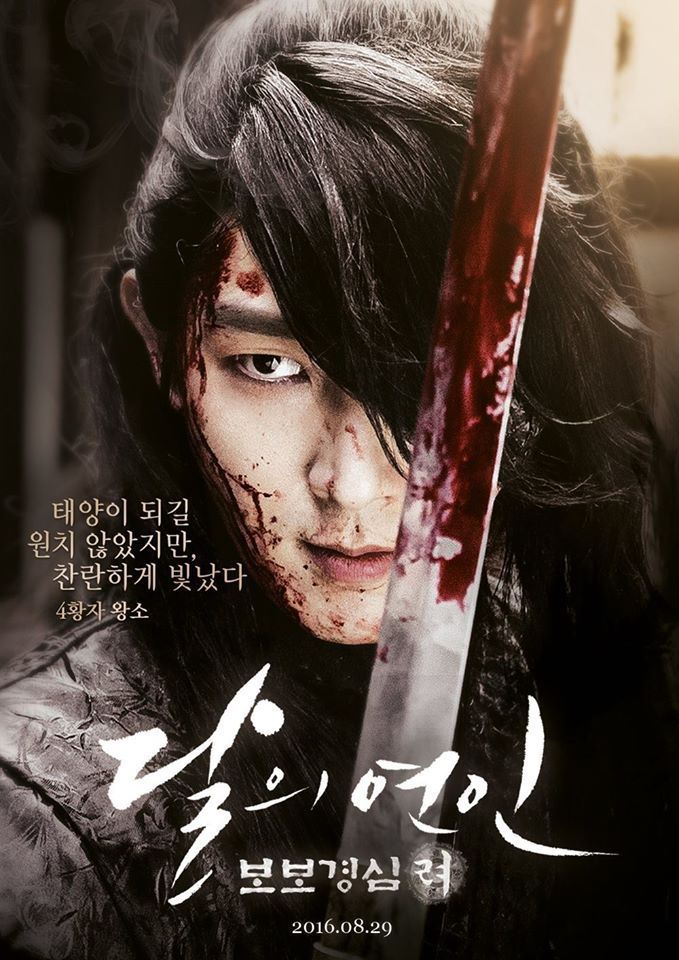 8월 보보경심 아이유이준기vs 구르미 김유정박보검 | 인스티즈