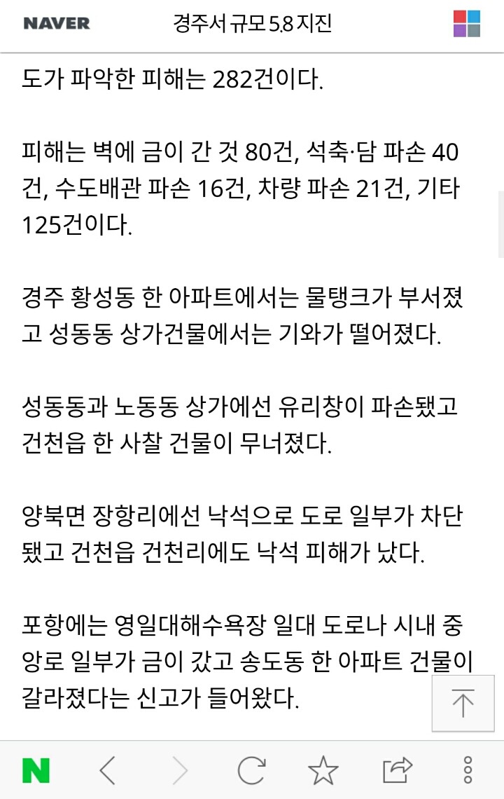 규모 5.8 지진 대구·경북 부상자 23명으로 늘어…피해 303건(종합) | 인스티즈