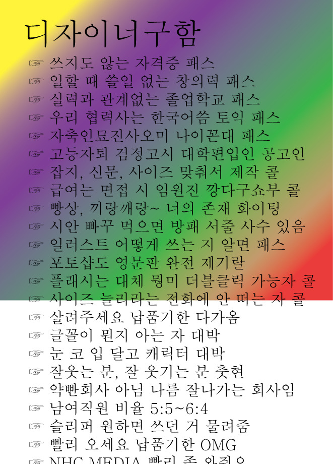흔한 디자이너 채용공고 | 인스티즈
