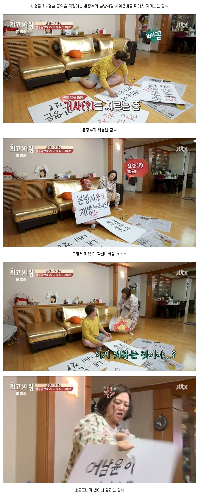최고의사랑) 윤정수 피켓 시위 ㅋㅋㅋㅋㅋ | 인스티즈