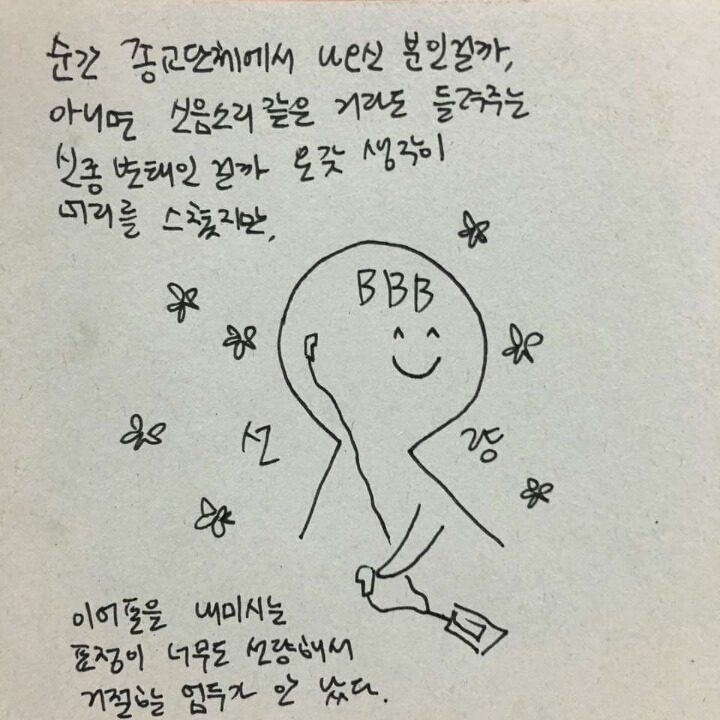 버스에서 빅뱅팬과 같이 이어폰듣기 (feat.신종 번호 따기법) | 인스티즈