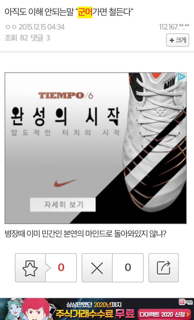 군대가면 철든다는 말이 아직도 이해가 안가는 야갤러 | 인스티즈