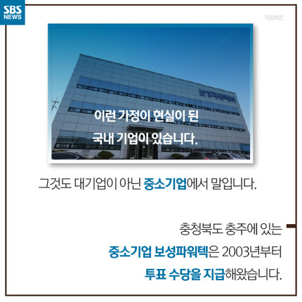 투표하면 돈를 주는 회사가 있다 | 인스티즈