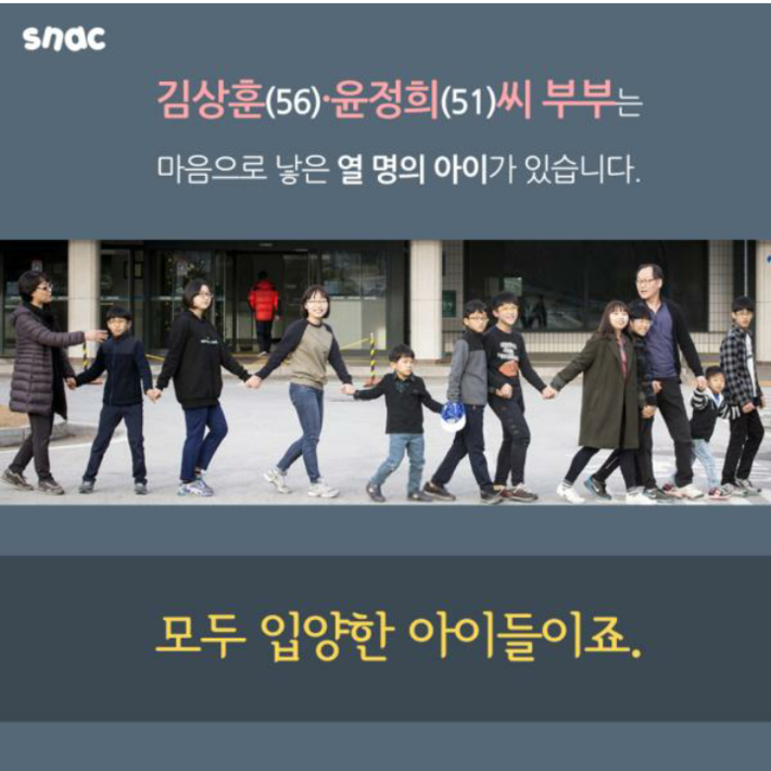 아이들 10명을 입양한 부부 | 인스티즈