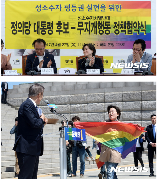  정의당이 어제 문재인 공격한 성소수자단체랑 정책협약 맺음 | 인스티즈