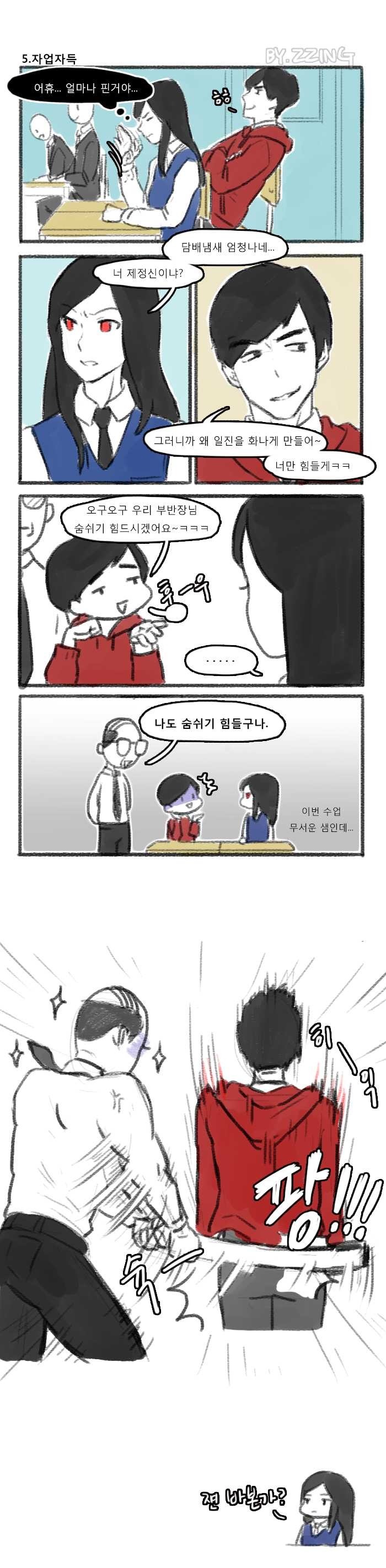 일진이 옆자리 되는 만화 | 인스티즈
