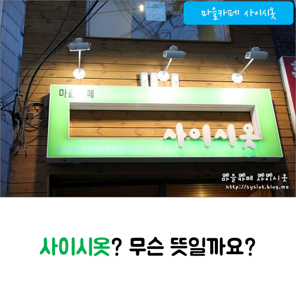 사이시옷 이미지