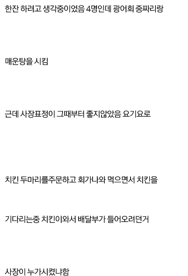 횟집에서 치킨시켰다고 사장이랑 대판싸움.jpg | 인스티즈