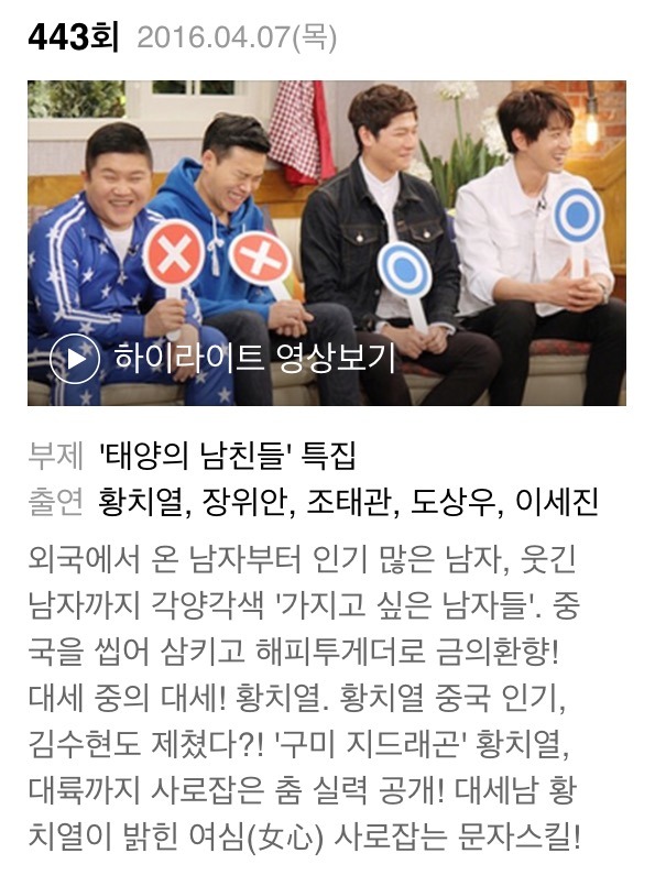 오늘자 해투 라인업 | 인스티즈