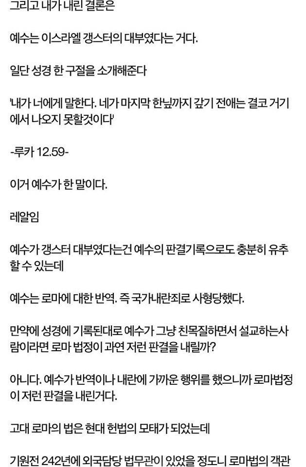 야갤에서 분석한 예수 나자렛몽키스패너설 | 인스티즈