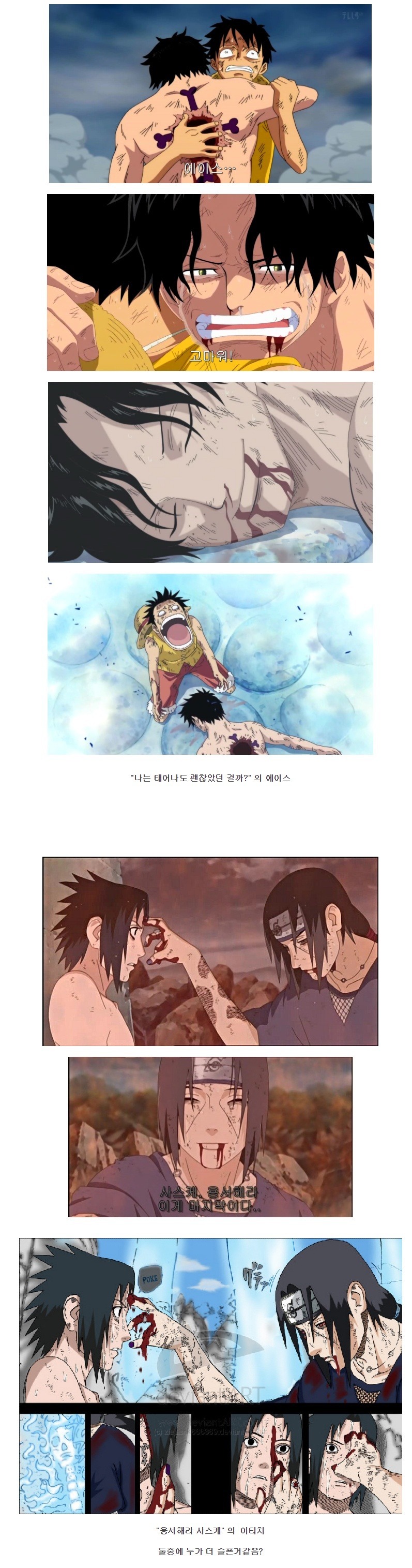 에이스VS이타치 | 인스티즈