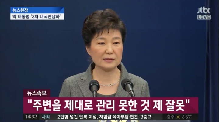 오늘자 박근혜 대국민담화 요약 | 인스티즈
