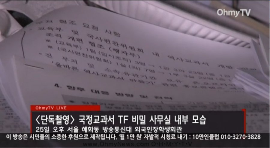  국정교과서 TF 비밀사무실 내부 촬영 | 인스티즈