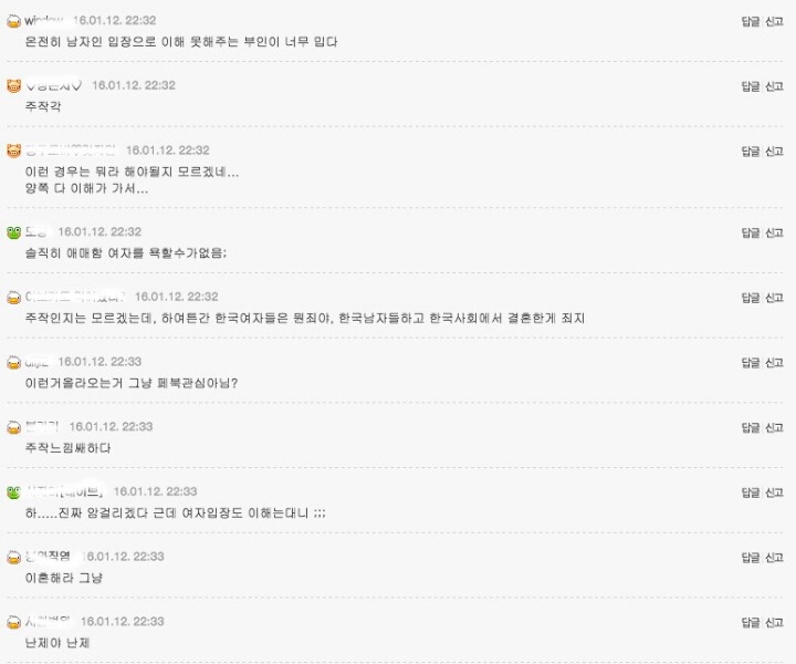 회사에서 성접대업소를 간 남편과 아내의 카톡과 남초카페들의 반응 | 인스티즈