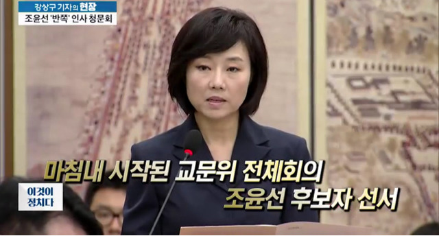 박근혜 최측근 조윤선 인사청문회 | 인스티즈