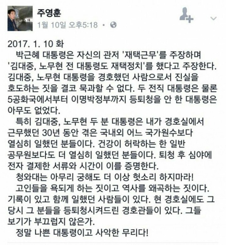 청와대 경호실 30년 근무자의 페북ㄷㄷㄷ | 인스티즈